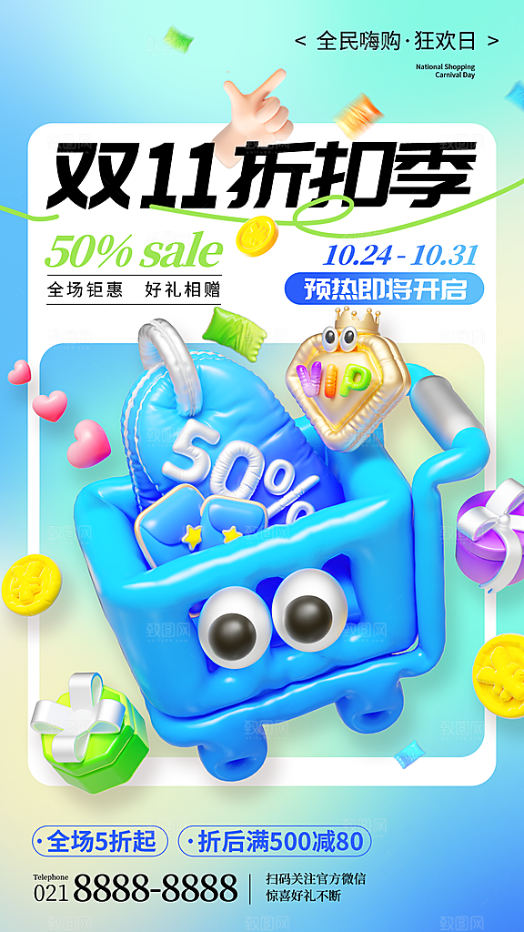 双11抢先购双11促销海报
