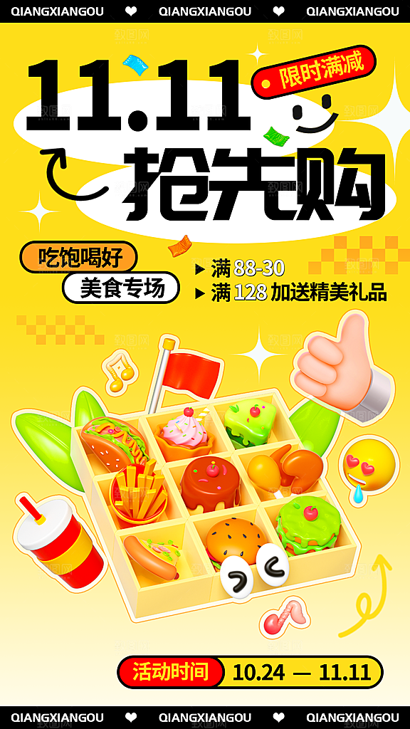 双11抢先购双11促销海报