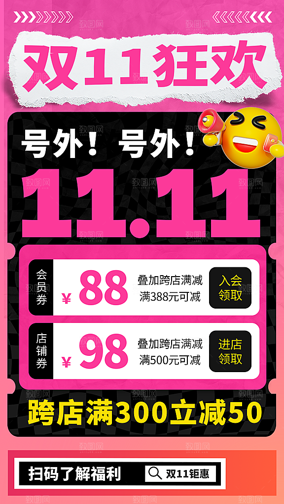 双11抢先购双11促销海报