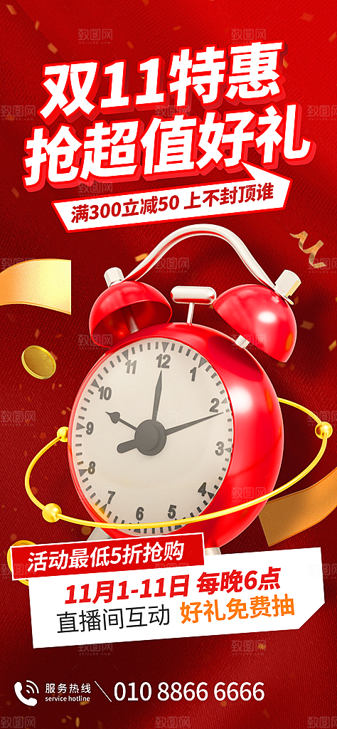 双11抢先购双11促销海报