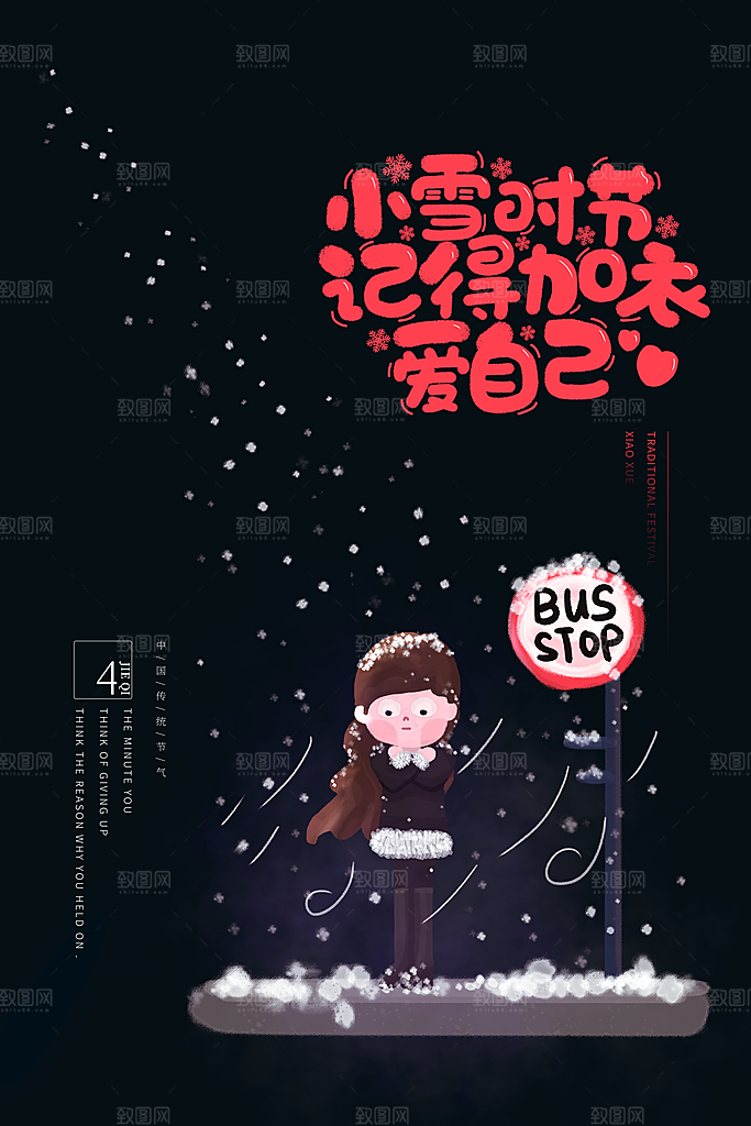 传统节气小雪海报模板