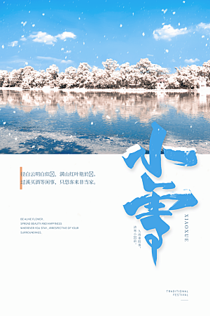 传统节气小雪海报模板