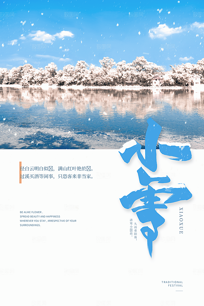 传统节气小雪海报模板