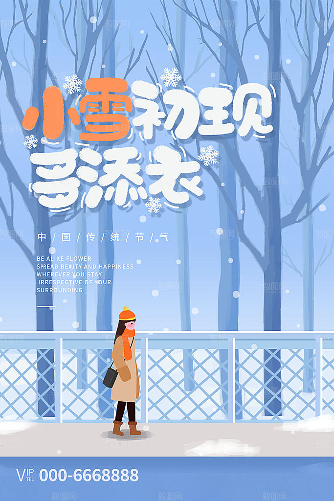 传统节气小雪海报模板