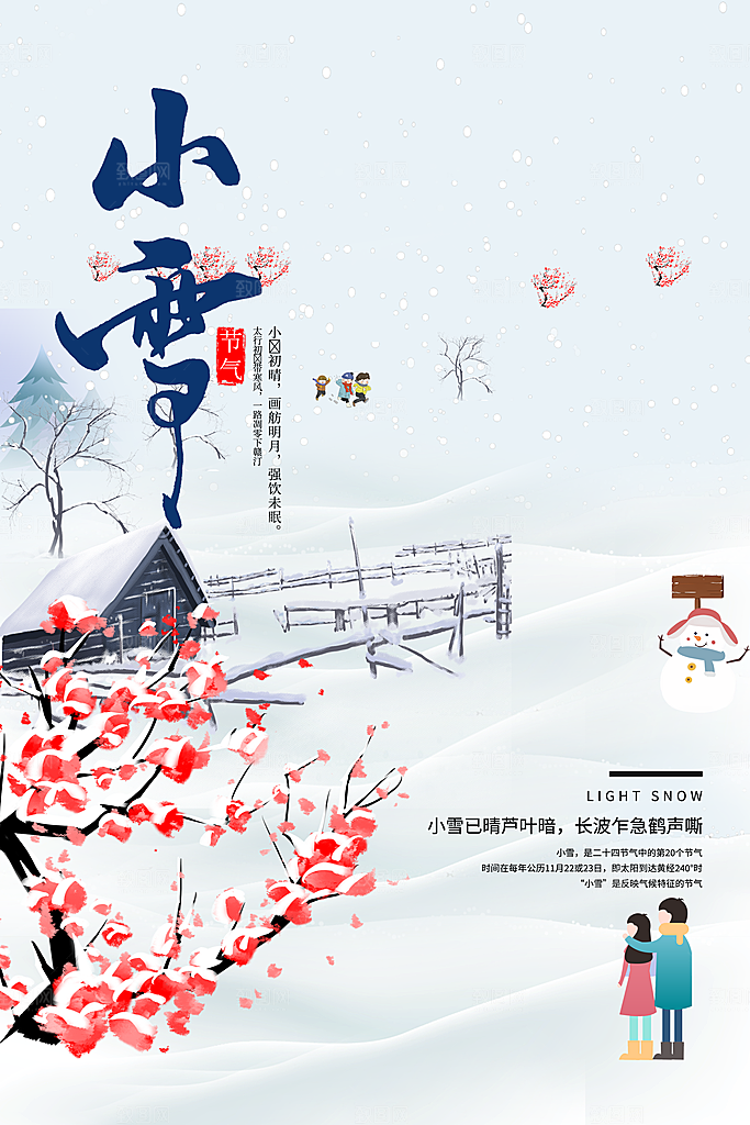传统节气小雪海报模板