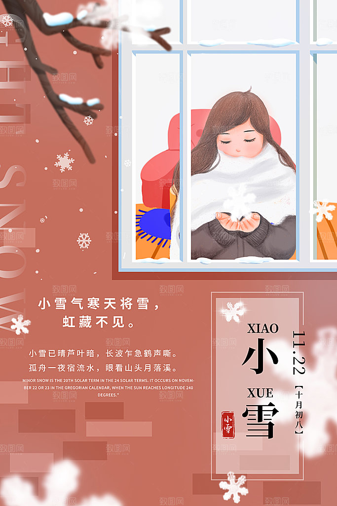 传统节气小雪海报模板