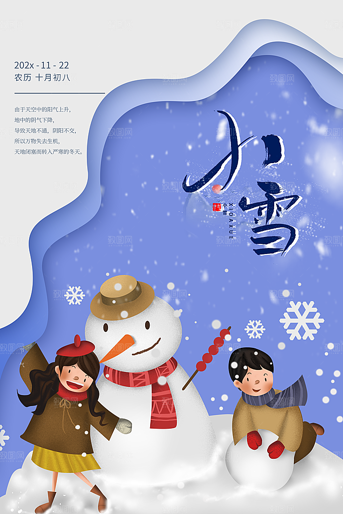 传统节气小雪海报模板