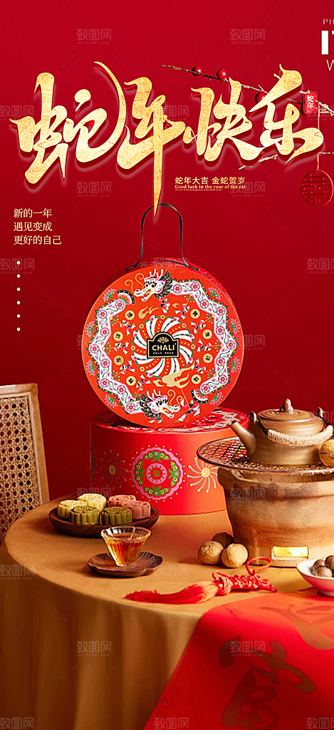 2025年新年蛇年喜庆新春海报