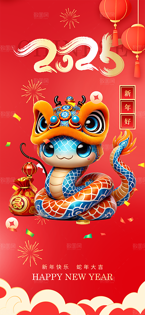 2025年新年蛇年喜庆新春海报
