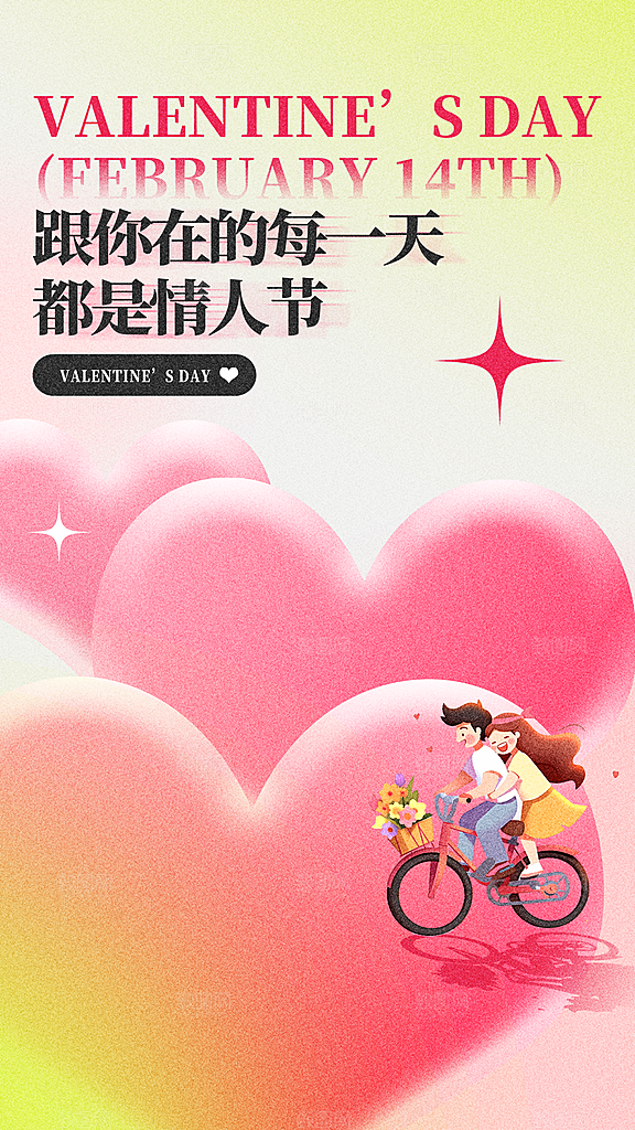 时尚情人节节日宣传海报
