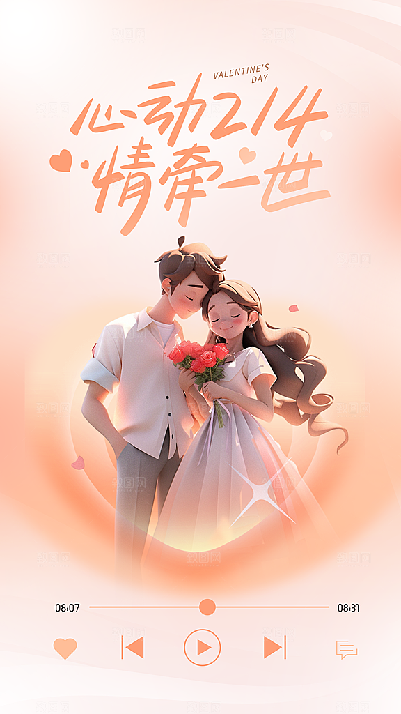 时尚情人节节日宣传海报