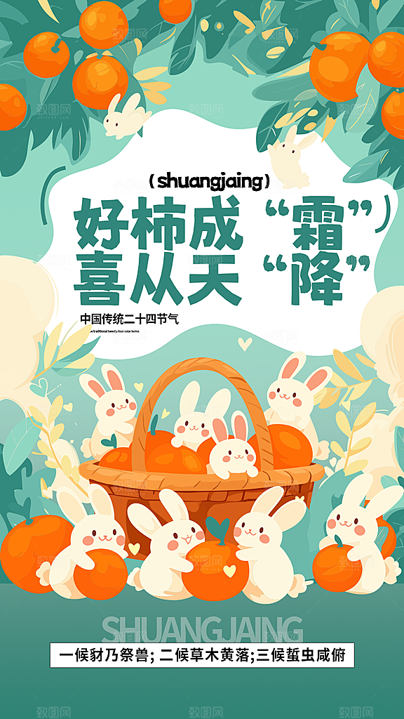 插画风二十四节气霜降全屏海报