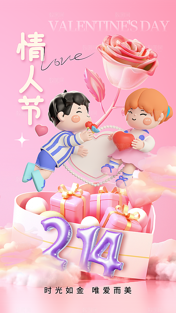 时尚情人节节日宣传海报