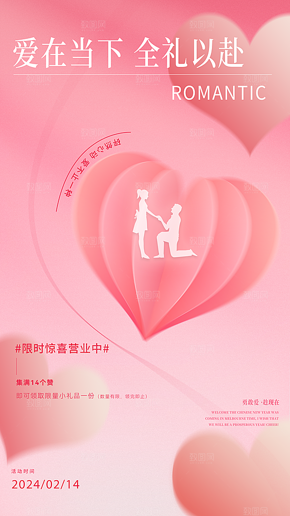 时尚情人节节日宣传海报