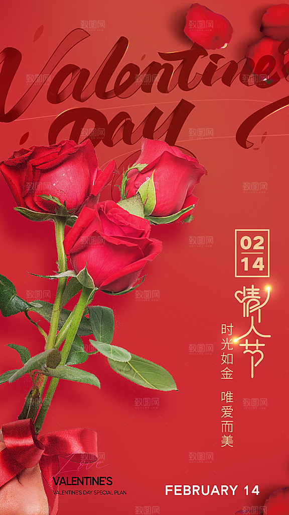 时尚情人节节日宣传海报