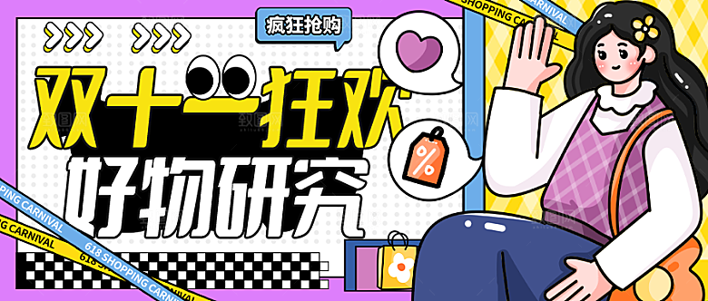 双十一购物节微信封面