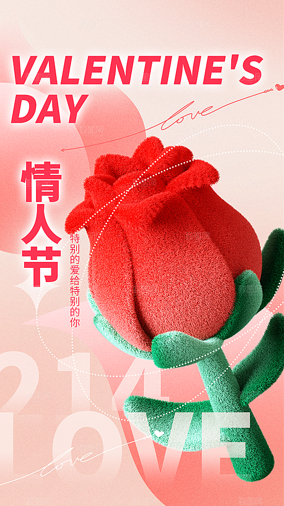 时尚情人节节日宣传海报