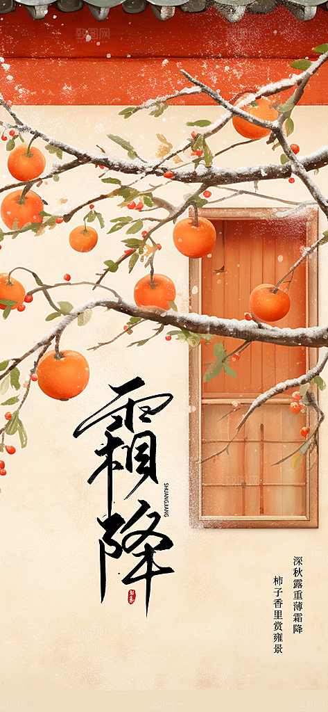 霜降节气霜降柿子黄色手绘AIGC广告宣传