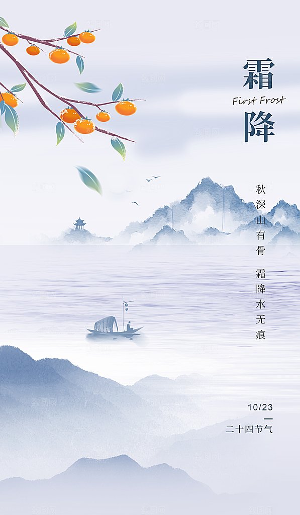 霜降山水浅灰色简约中国风海报