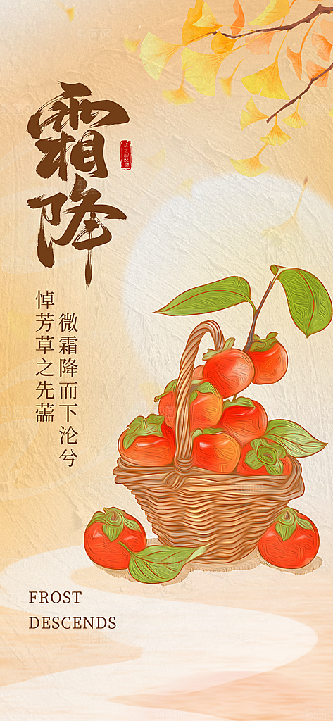 霜降柿子黄色渐变海报