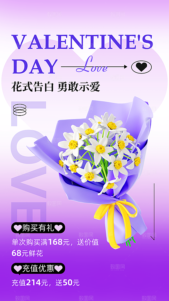 清新情人节节日宣传海报