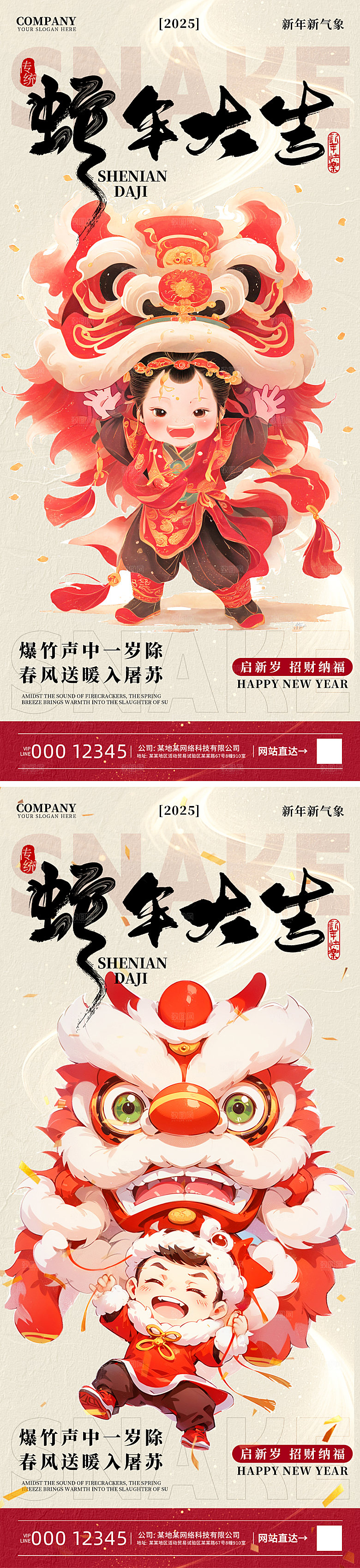 蛇年大吉2025新年海报