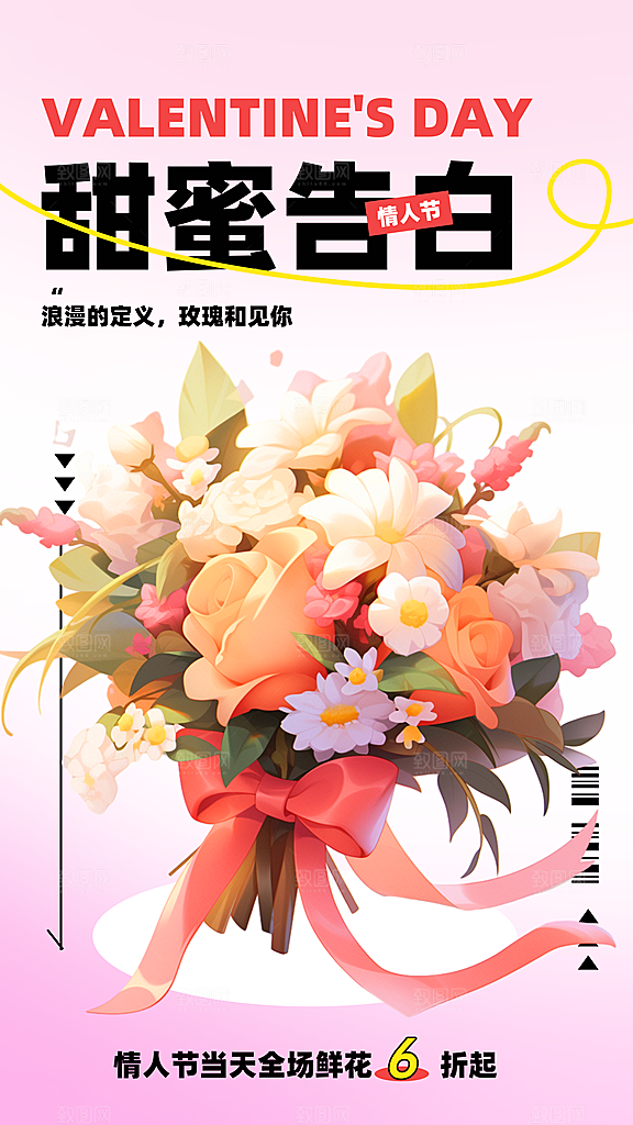 大气情人节节日宣传海报