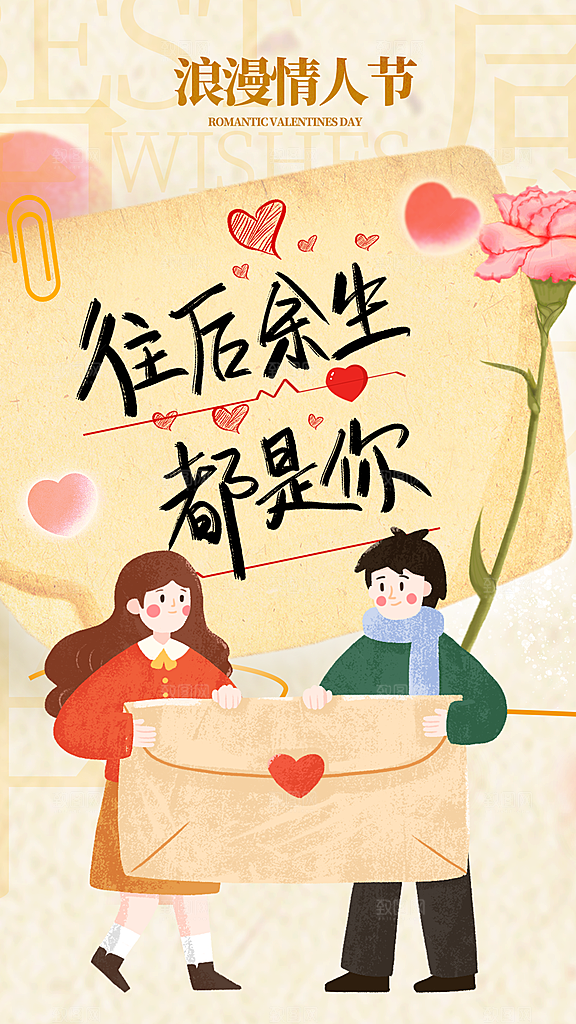 大气情人节节日宣传海报