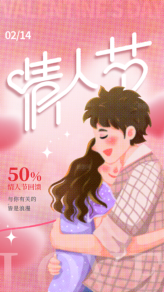 大气情人节节日宣传海报