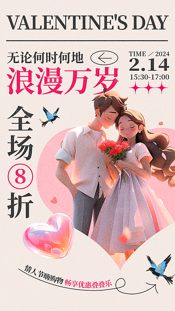 大气情人节节日宣传海报