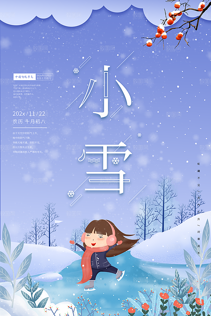 小雪节气简约大气海报