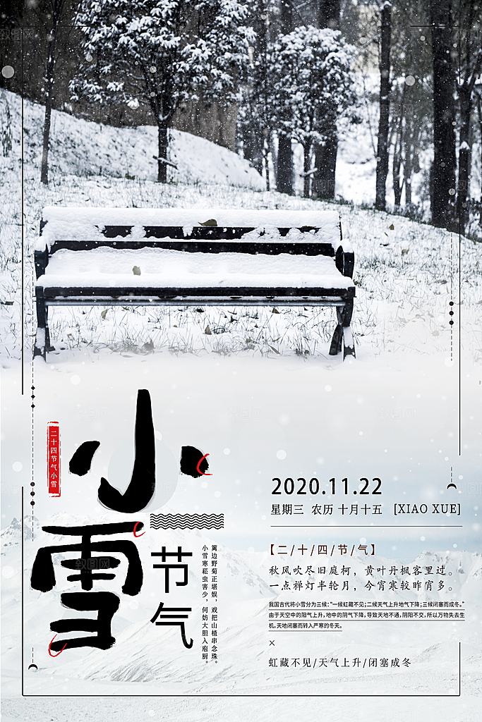 小雪节气简约大气海报
