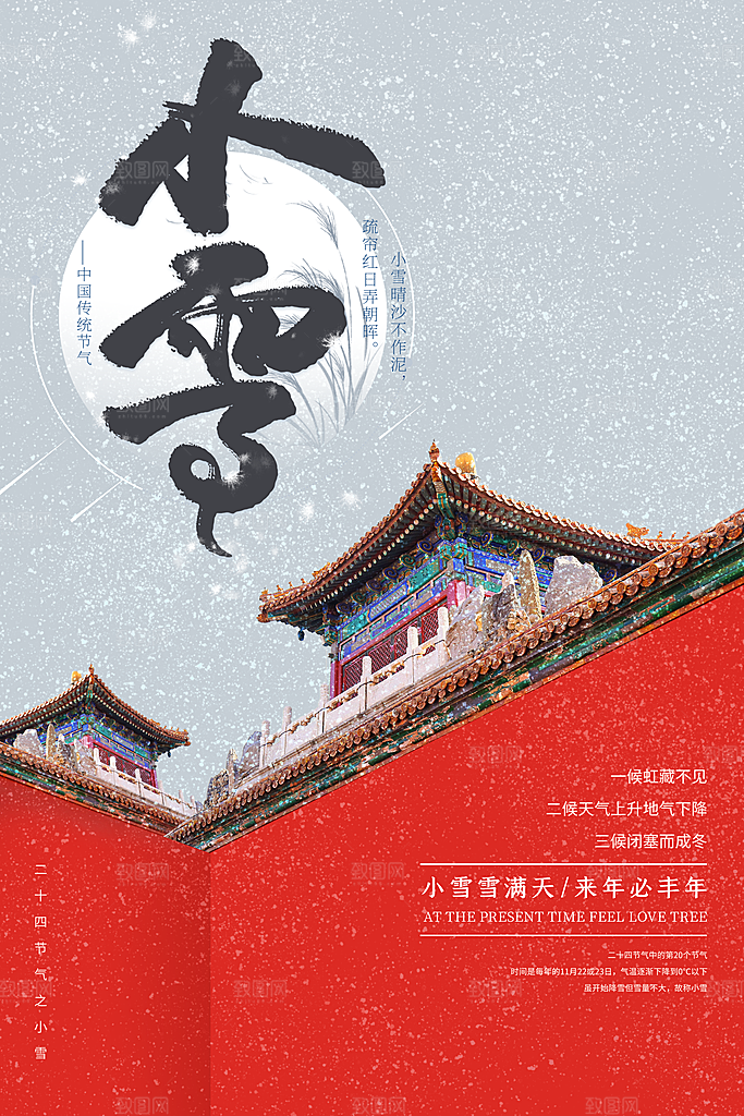 小雪节气简约大气海报