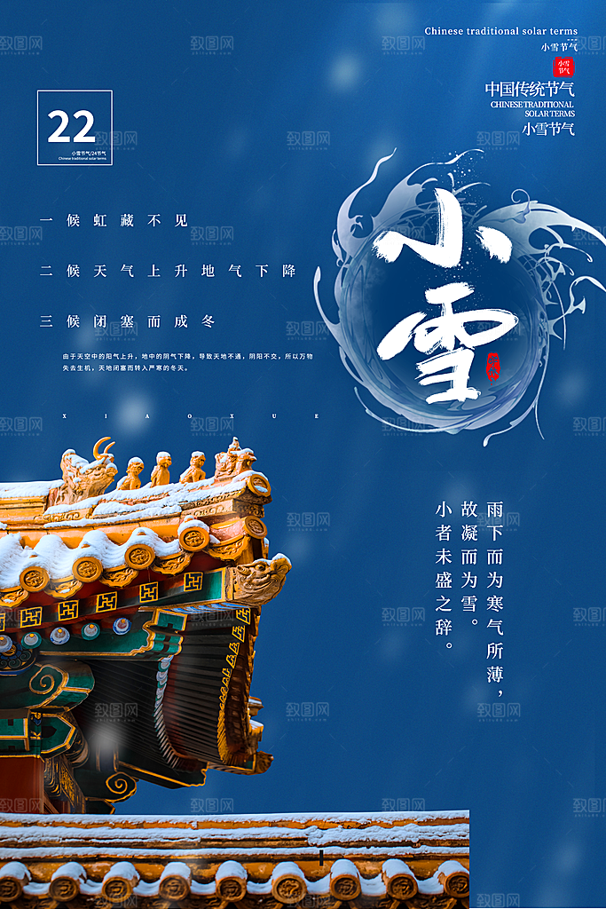 小雪节气简约大气海报