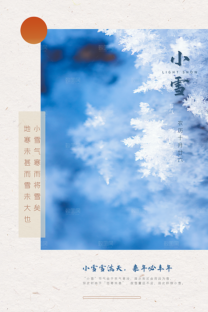 小雪节气简约大气海报