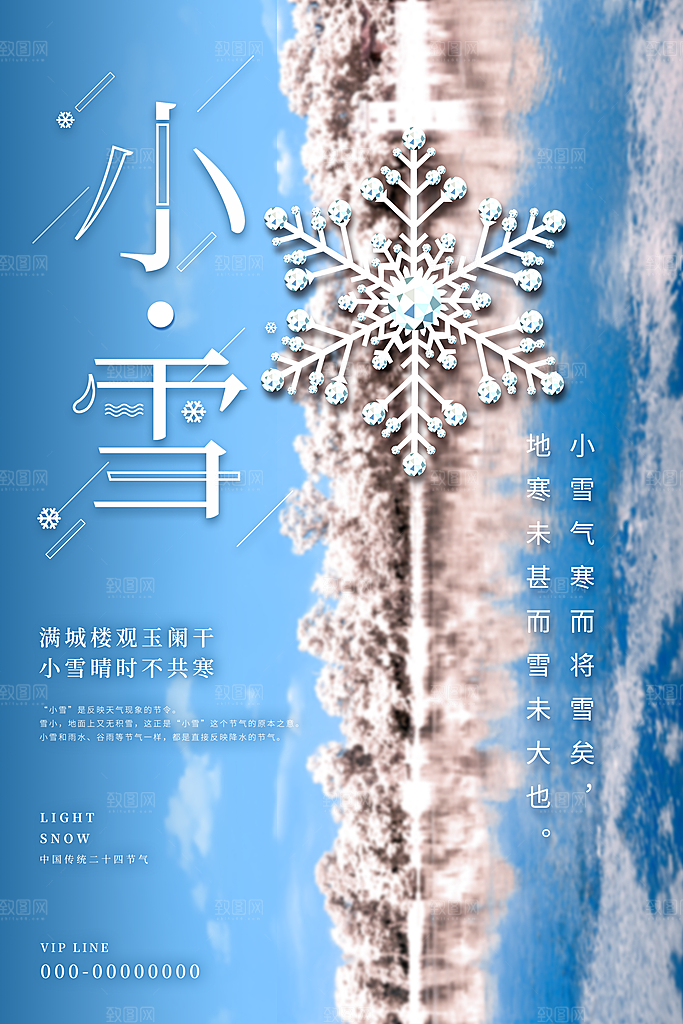 小雪节气简约大气海报