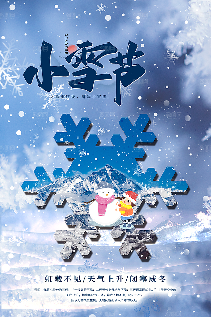 小雪节气简约大气海报