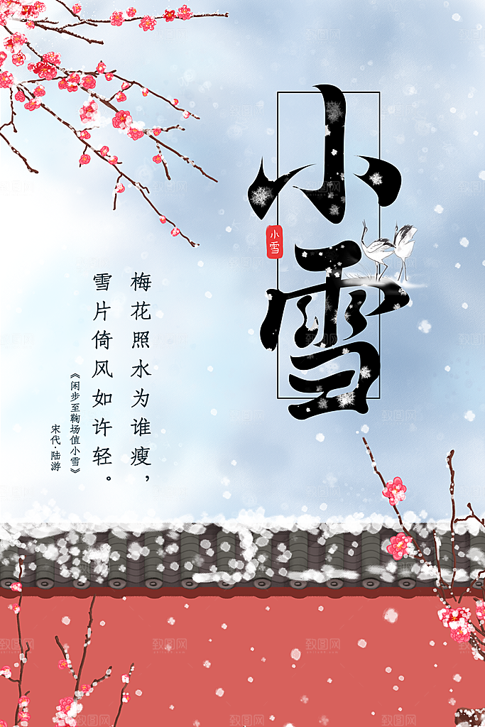 小雪节气简约大气海报