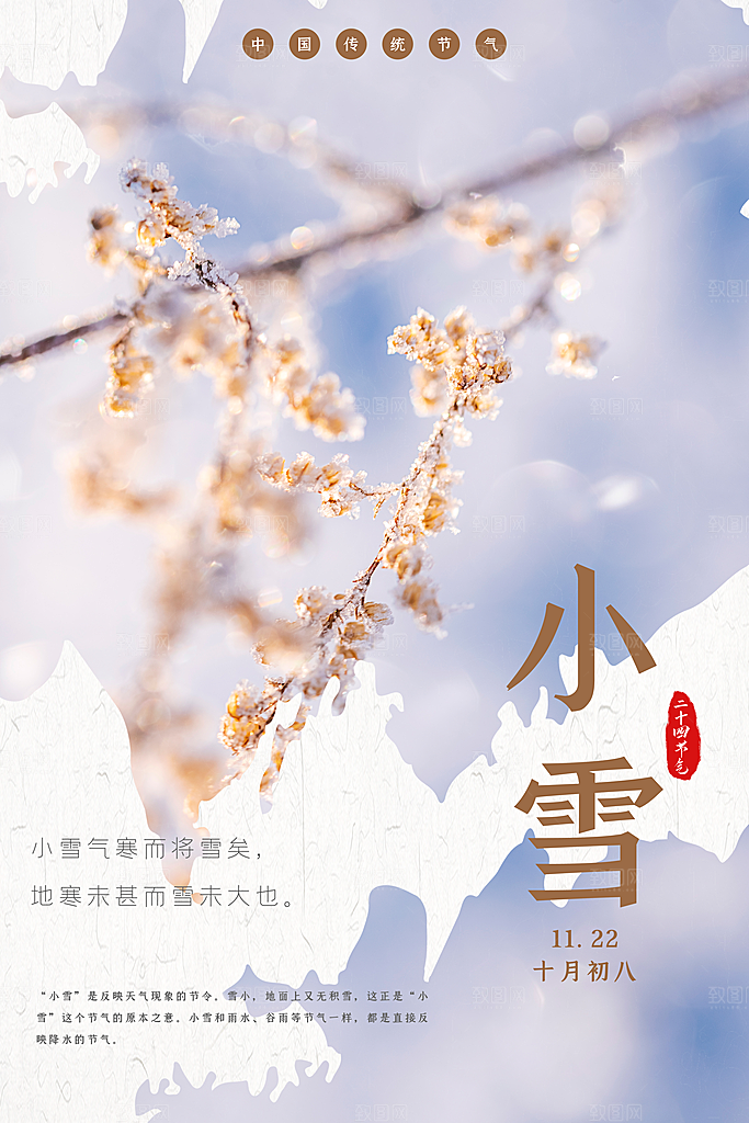 小雪节气简约大气海报