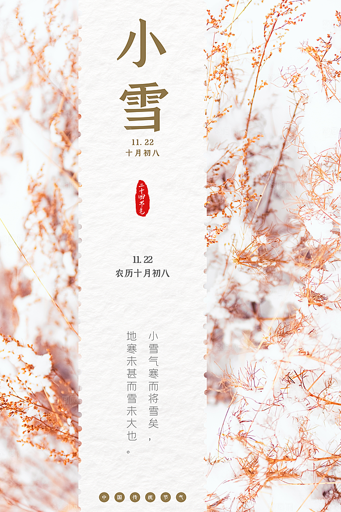 小雪节气简约大气海报