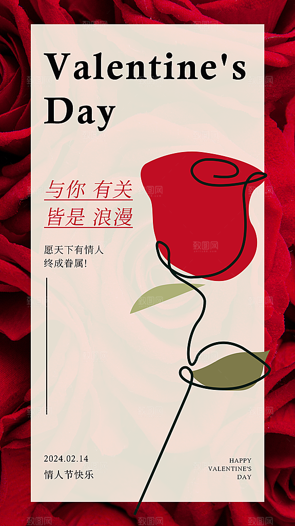 情人节节日宣传海报