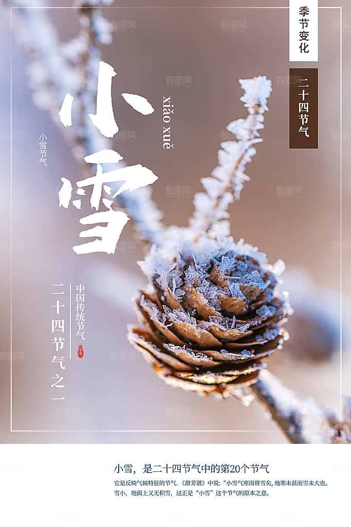 小雪节气简约大气海报