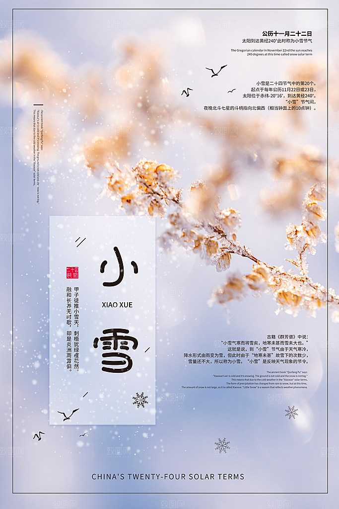 小雪节气简约大气海报