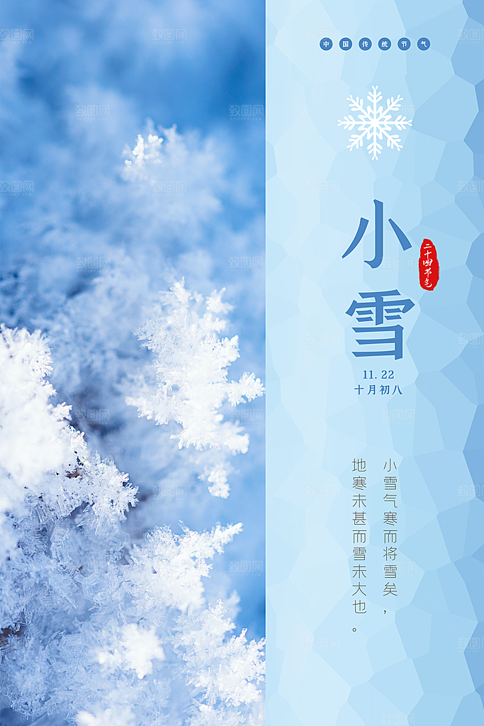 小雪节气简约大气海报