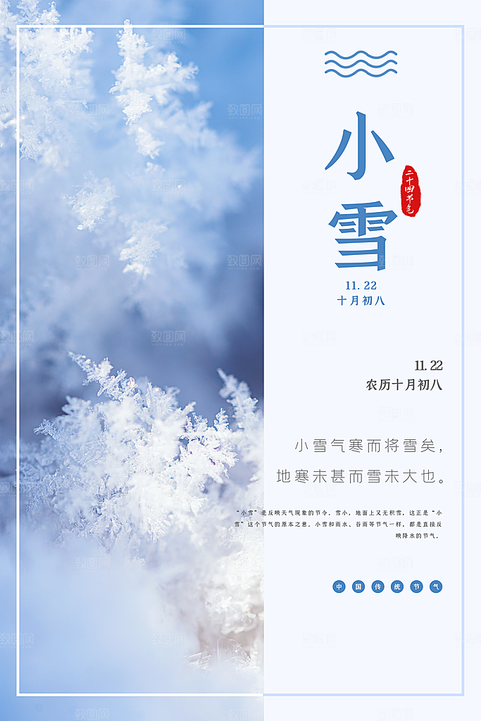 小雪节气简约大气海报