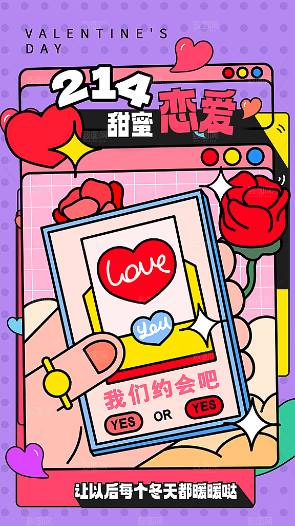 情人节节日宣传海报