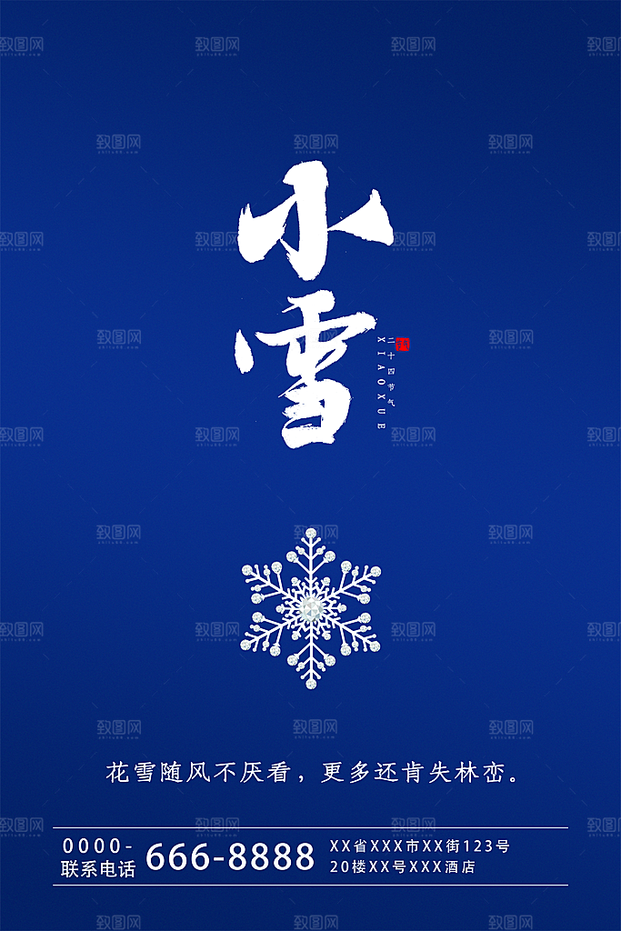 小雪节气简约大气海报