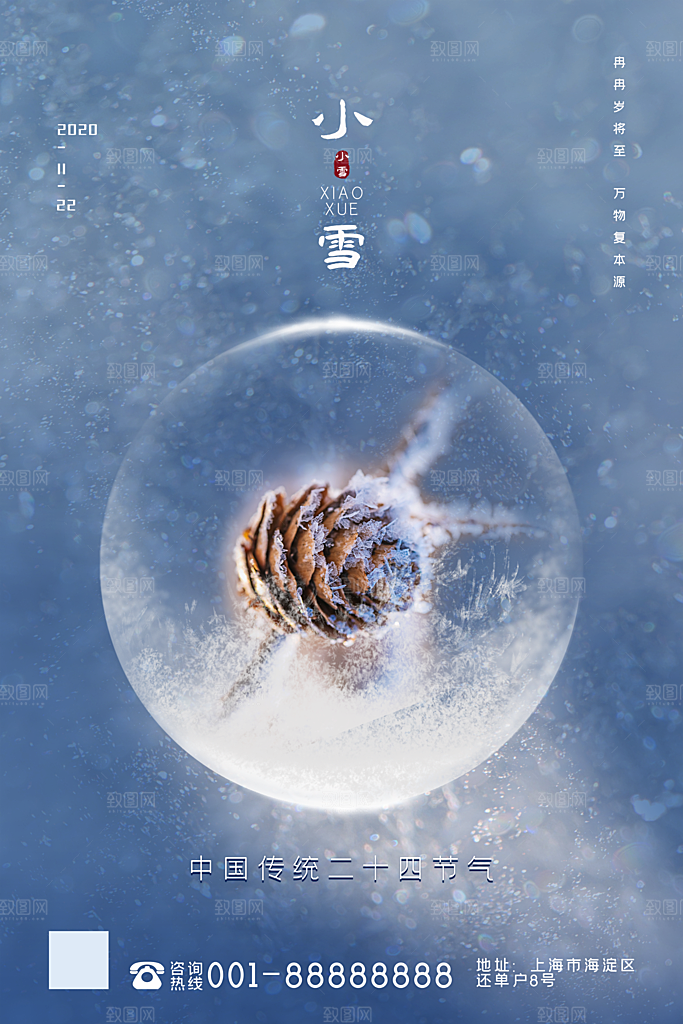 小雪节气简约大气海报