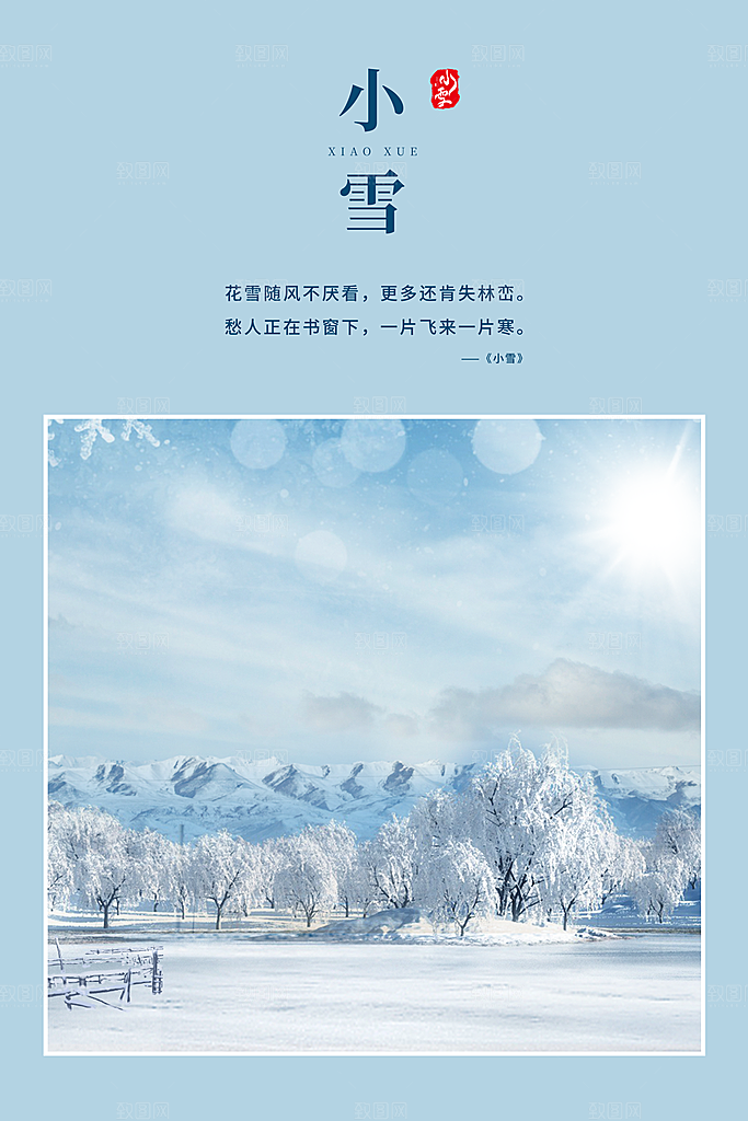 小雪节气简约大气海报