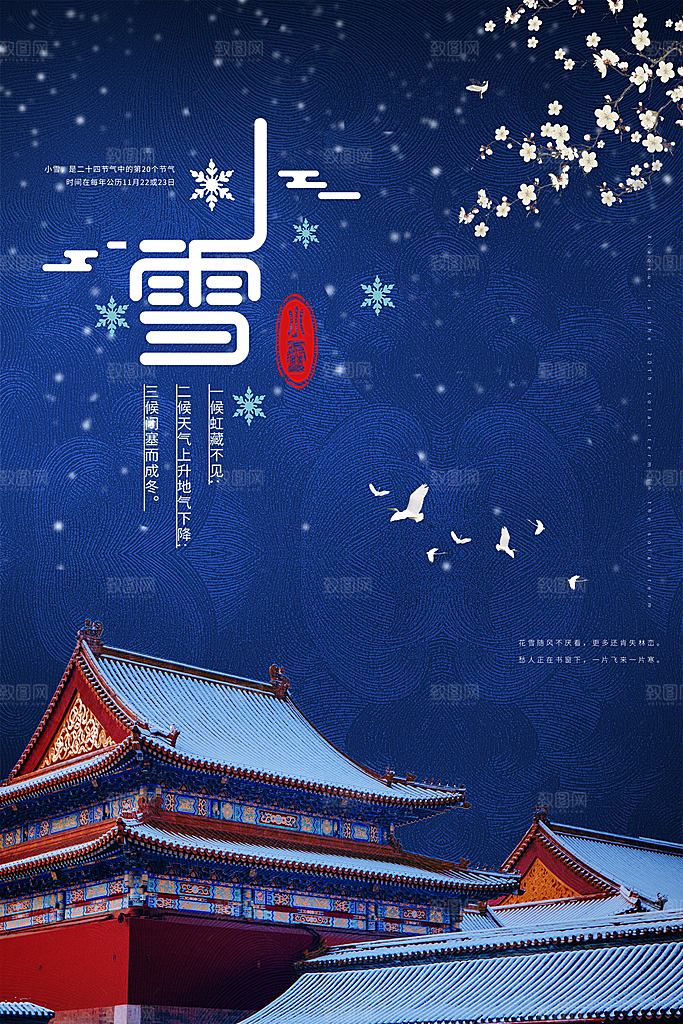 小雪节气简约大气海报